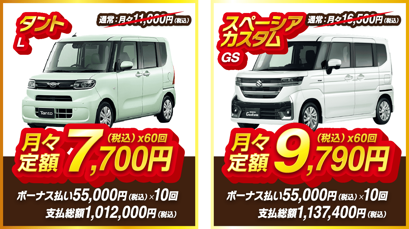 お得な超目玉車