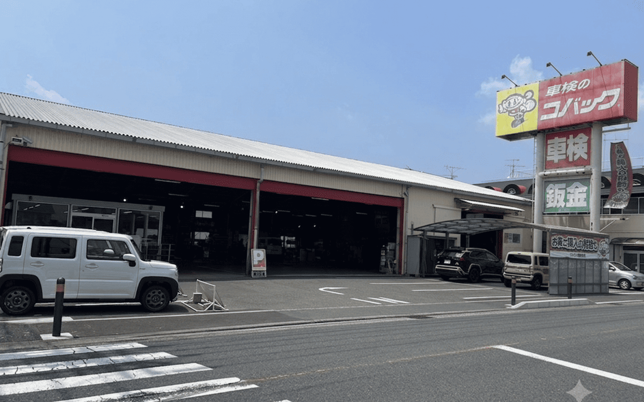 トータスサブスクくん 車検のコバック海老名店 外観